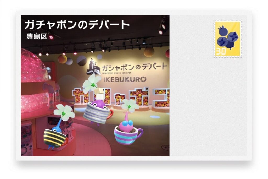 ピクミンブルーム 東京都豊島区 ポストカード ガチャポンのデパート