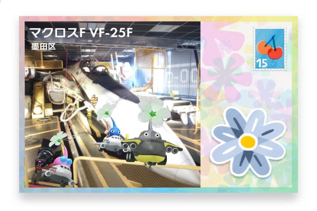 ピクミンブルーム 東京都墨田区 ポストカード マクロスF VF-25F