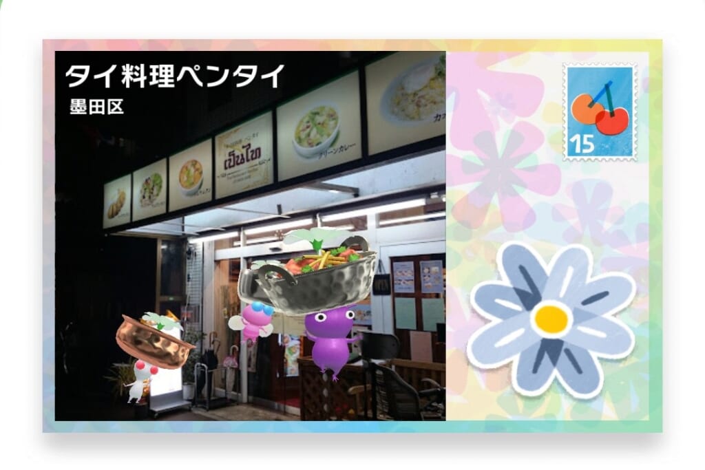 ピクミンブルーム 東京都墨田区 ポストカード タイ料理ペンタイ