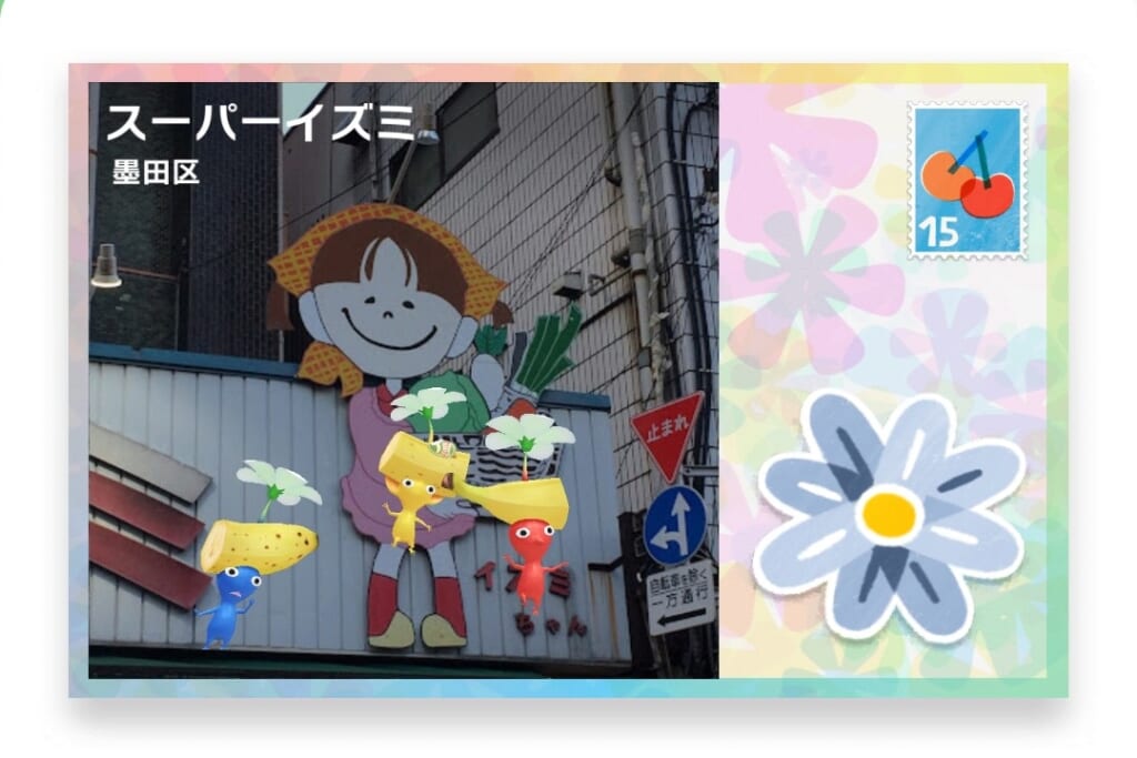 ピクミンブルーム 東京都墨田区 ポストカード スーパーイズミ