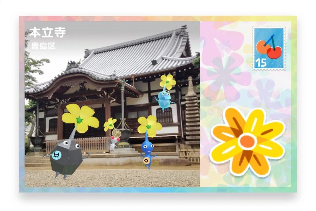 ピクミンブルーム　東京都江東区　ポストカード　本立寺