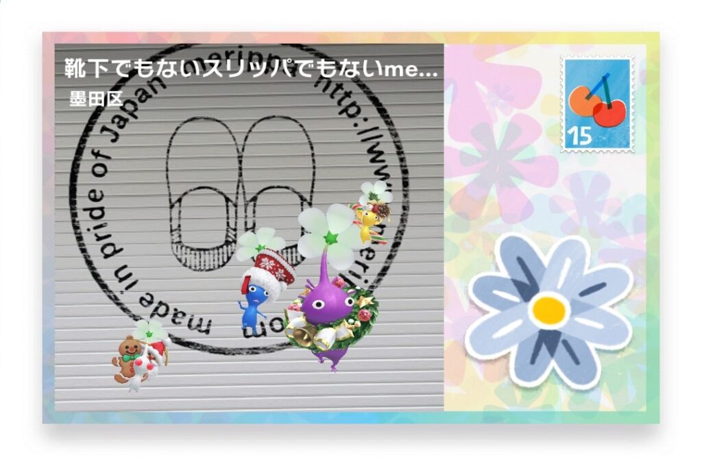ピクミンブルーム 東京都千代田区 ポストカード 靴下でもないスリッパでもないmerippa house