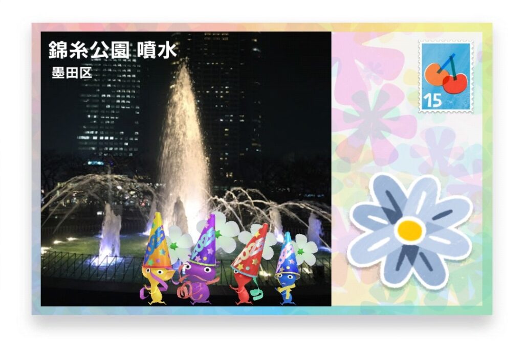 ピクミンブルーム 東京都墨田区 ポストカード 錦糸公園 噴水