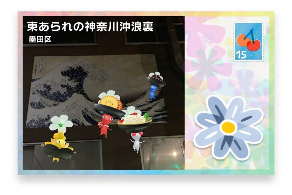 ピクミンブルーム 東京都墨田区 ポストカード 東あられの神奈川波浪裏