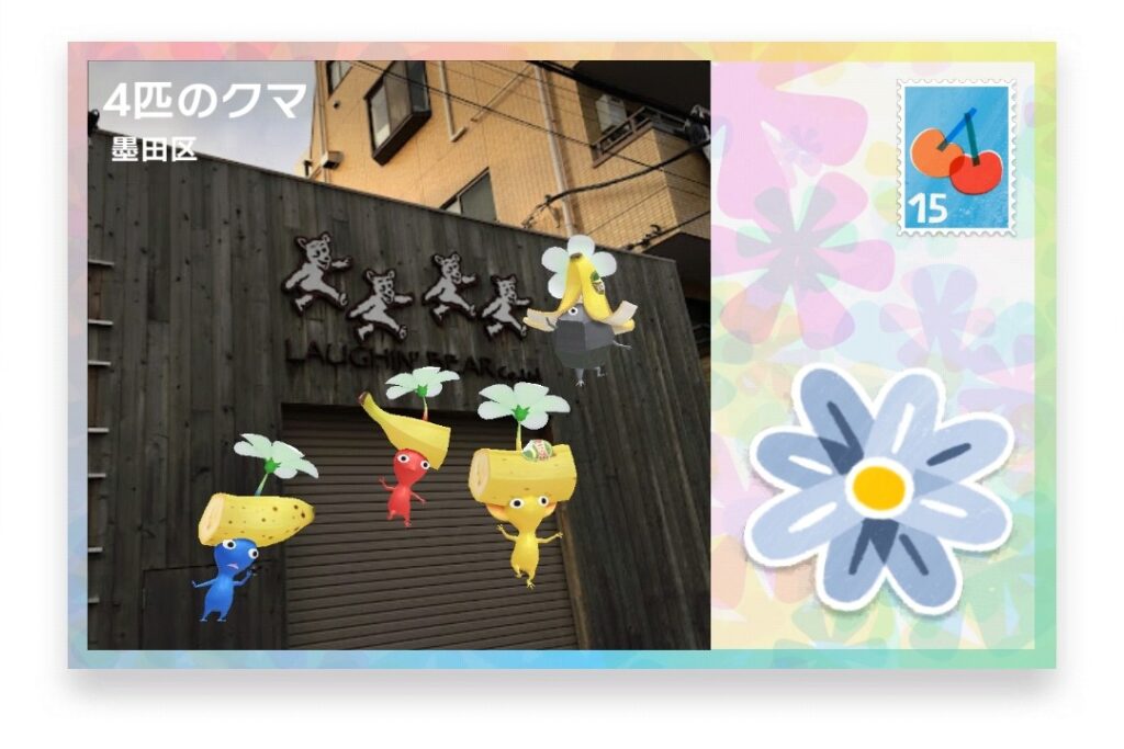ピクミンブルーム 東京都墨田区 ポストカード 4匹のクマ
