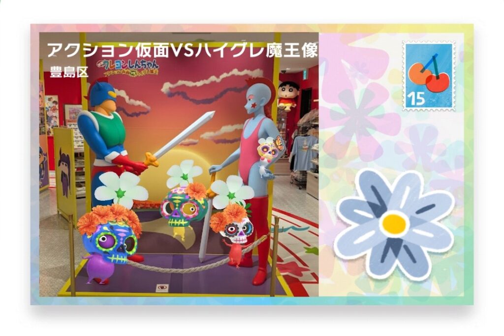 ピクミンブルーム 東京都豊島区 ポストカード アクション仮面VSハイグレ魔王像