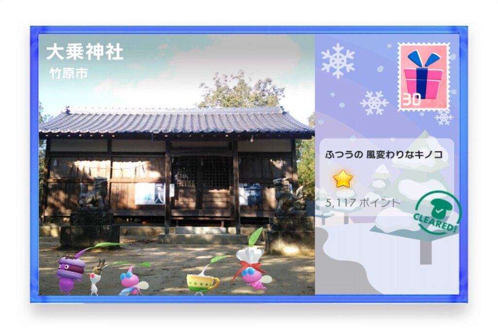 ピクミンブルーム　広島県竹原市　ポストカード　大乗神社