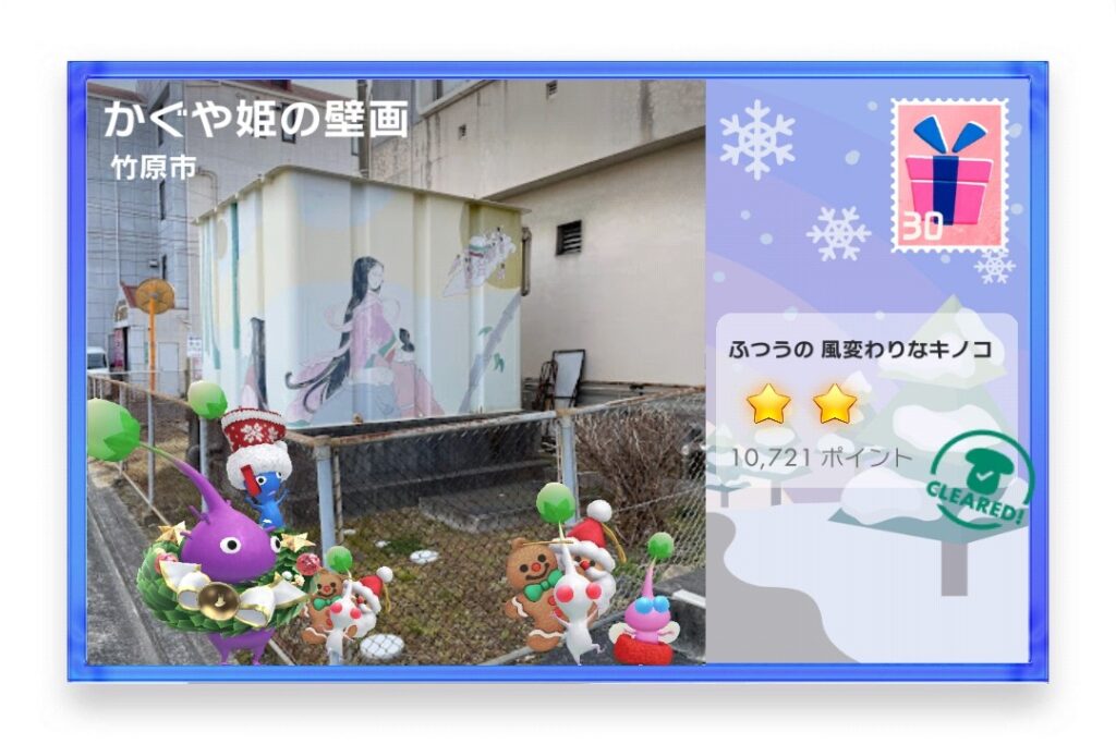 ピクミンブルーム　広島県竹原市　ポストカード　かぐや姫の壁画