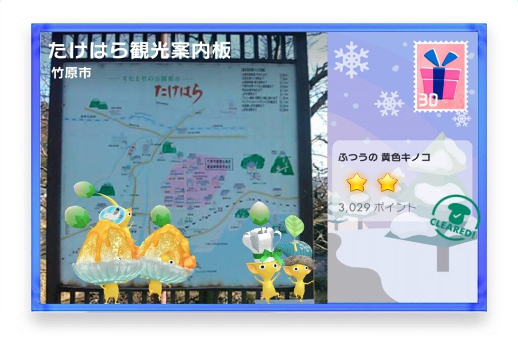 ピクミンブルーム　広島県竹原市　ポストカード　たけはら観光案内板