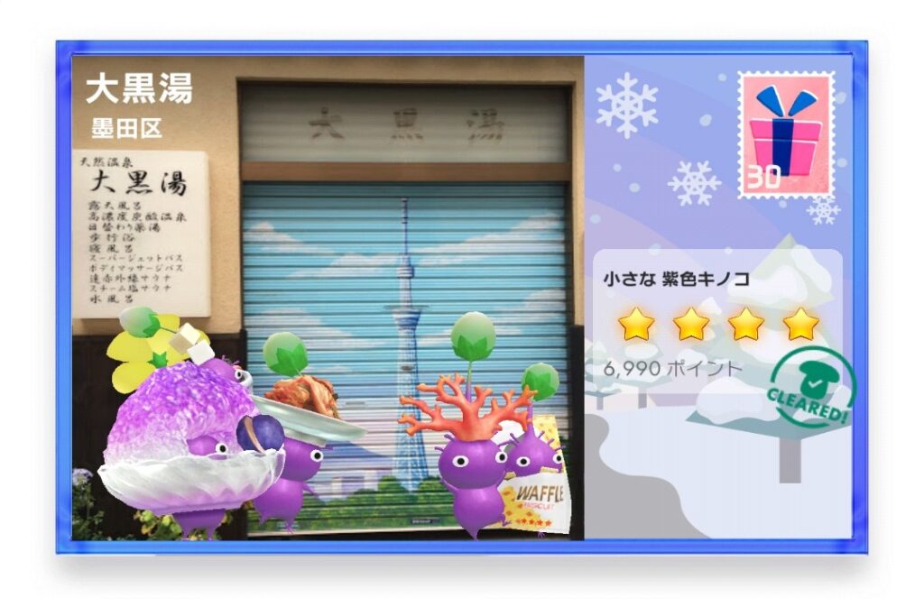 ピクミンブルーム 東京都墨田区 ポストカード 大黒湯