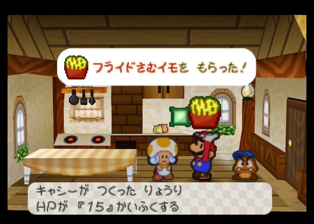 マリオストーリー キャシーさんの料理レシピ フライドさむイモ
