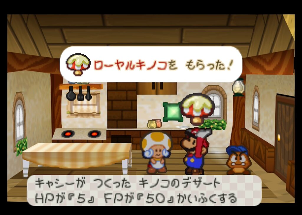 マリオストーリー キャシーさんの料理レシピ ローヤルキノコ