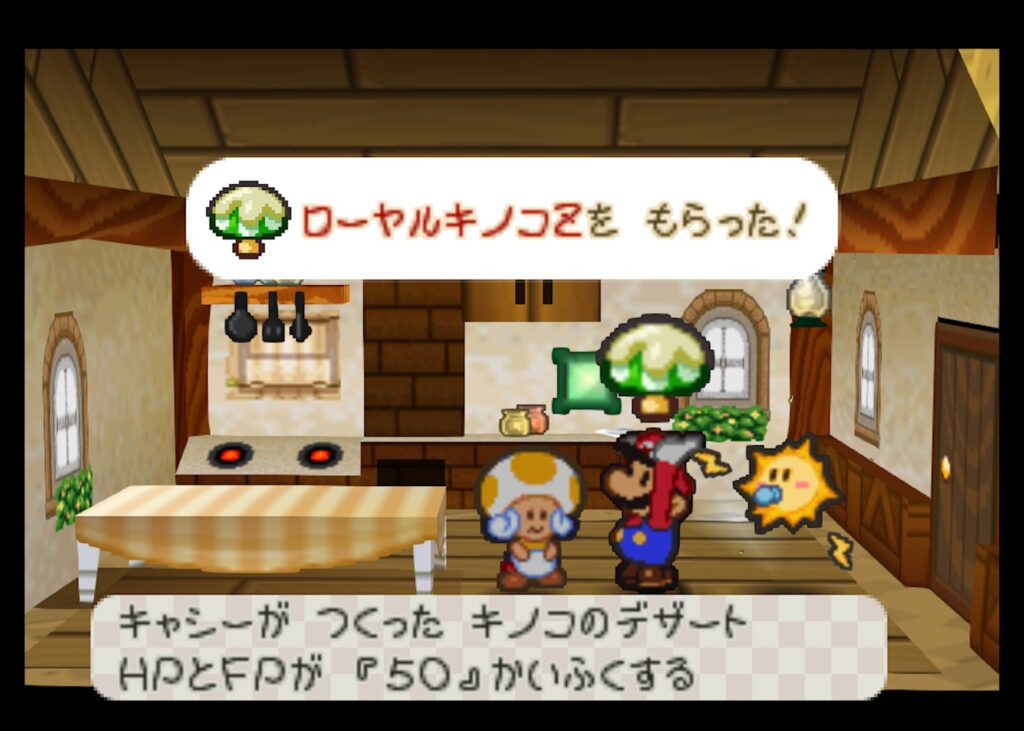 マリオストーリー　キャシーさんの料理レシピ　ローヤルキノコZ