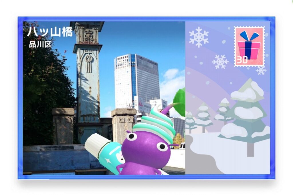 ピクミンブルーム 東京都品川区 ポストカード 八ツ山橋