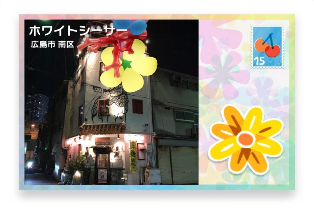 ピクミンブルーム　広島県広島市南区　ポストカード　ホワイトシーサー