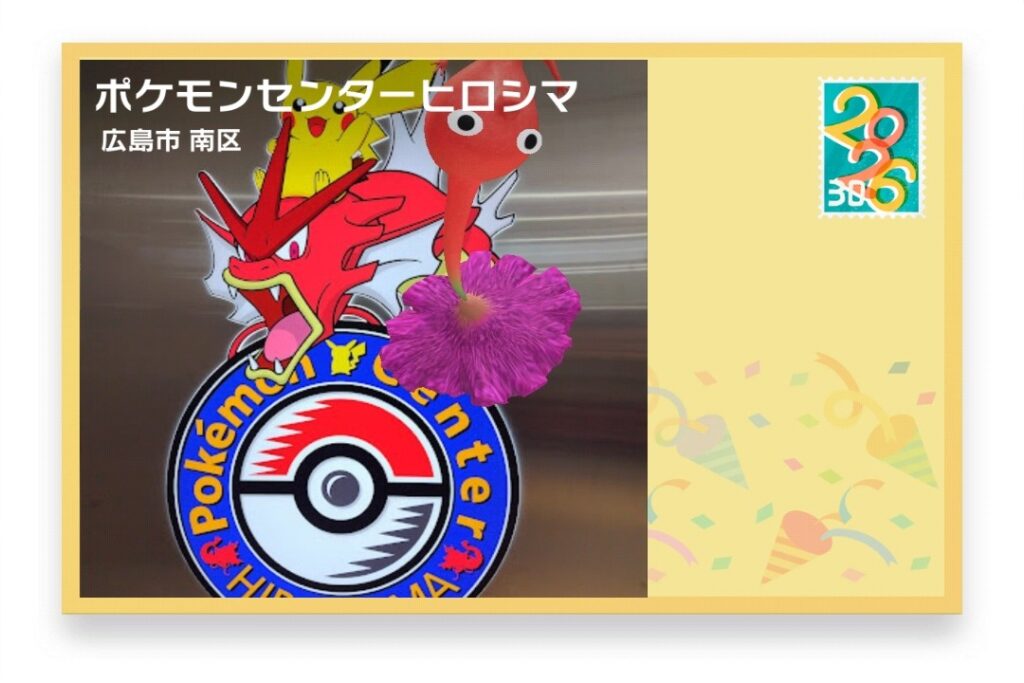 ピクミンブルーム　広島県広島市南区　ポストカード　ポケモンセンターヒロシマ
