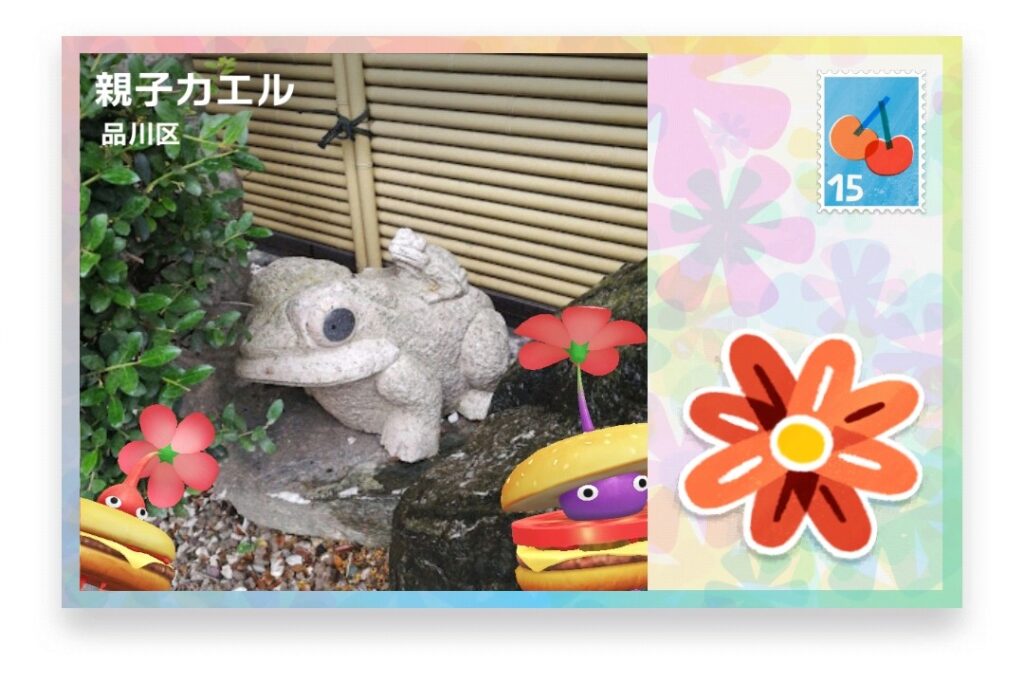 ピクミンブルーム　東京都品川区　ポストカード　親子カエル
