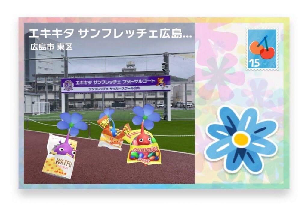 ピクミンブルーム 広島県広島市東区 ポストカード エキキタ サンフレッチェ広島 フットサルコート