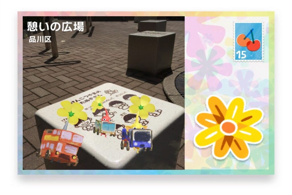 ピクミンブルーム 東京都品川区 ポストカード 憩いの広場