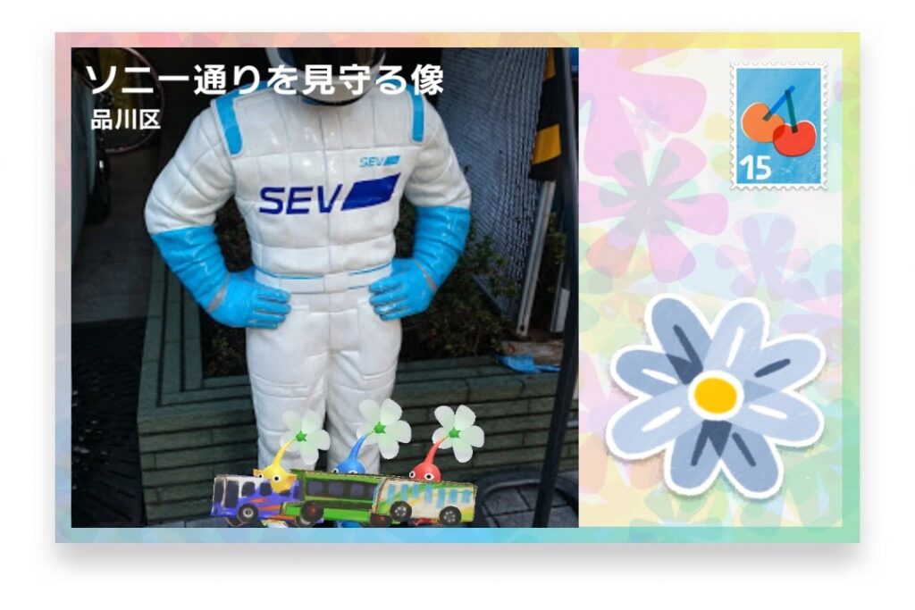 ピクミンブルーム　東京都品川区　ポストカード　ソニー通りを見守る像