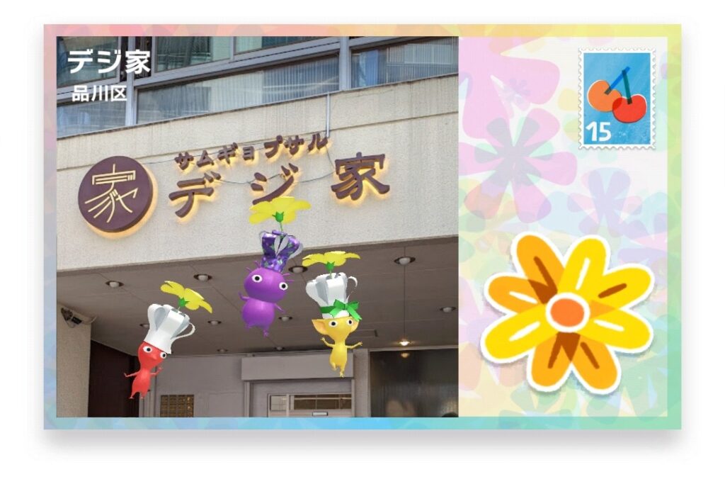 ピクミンブルーム 東京都品川区 ポストカード デジ家