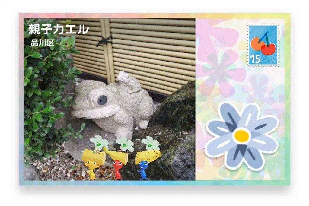 ピクミンブルーム　東京都品川区　ポストカード　親子カエル