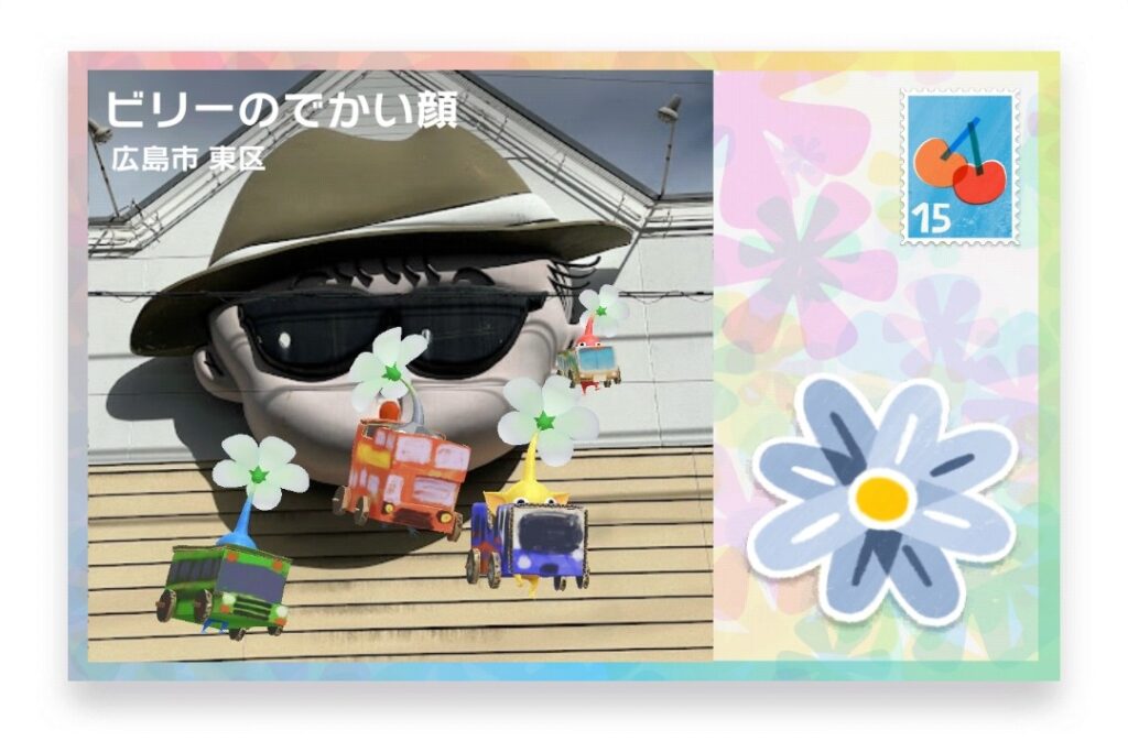 ピクミンブルーム 広島県広島市東区 ポストカード ビリーのでかい顔