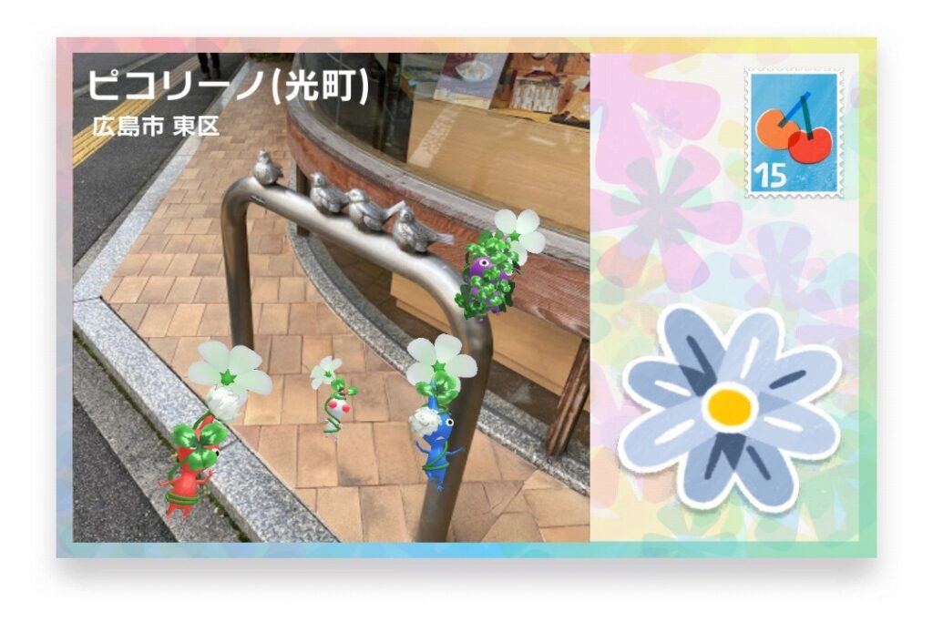 ピクミンブルーム 広島県広島市東区 ポストカード ピコリーノ(光町)