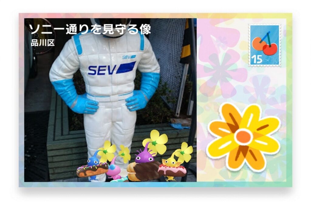 ピクミンブルーム　東京都品川区　ポストカード　ソニー通りを見守る像