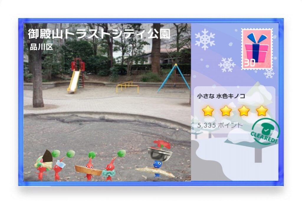 ピクミンブルーム 東京都品川区 ポストカード 御殿山トラストシティ公園