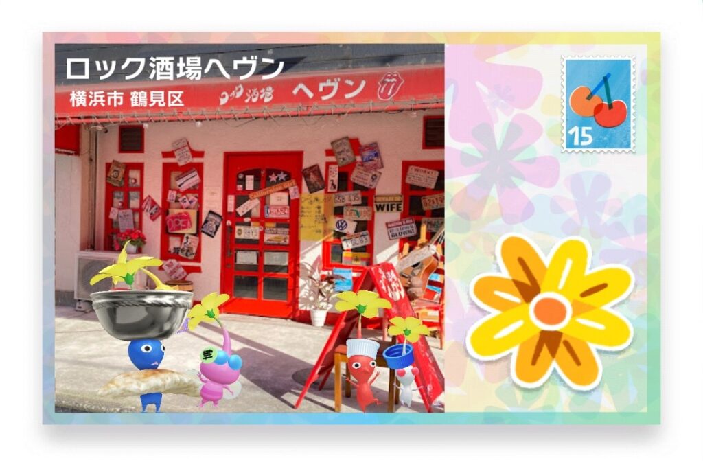 ピクミンブルーム　神奈川県横浜市鶴見区　ポストカード　ロック酒場ヘヴン