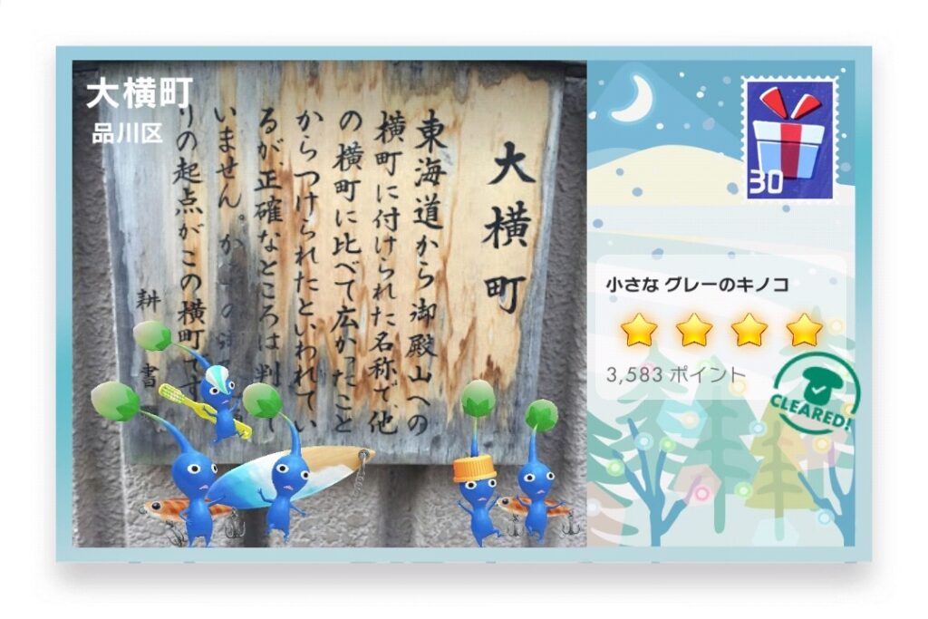 ピクミンブルーム 東京都品川区 ポストカード 大横町