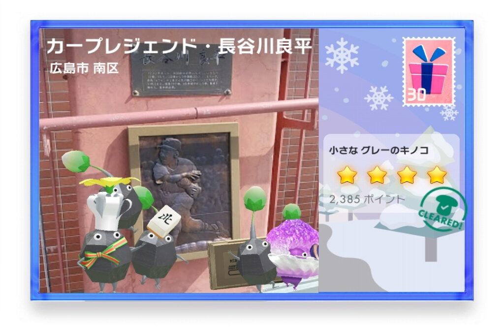 ピクミンブルーム　広島県広島市南区　ポストカード　カープレジェンド・長谷川良平