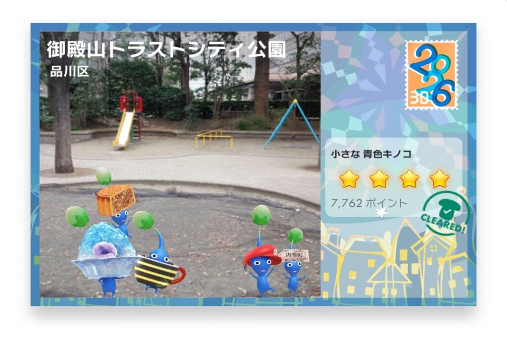 ピクミンブルーム 東京都品川区 ポストカード 御殿山トラストシティ公園