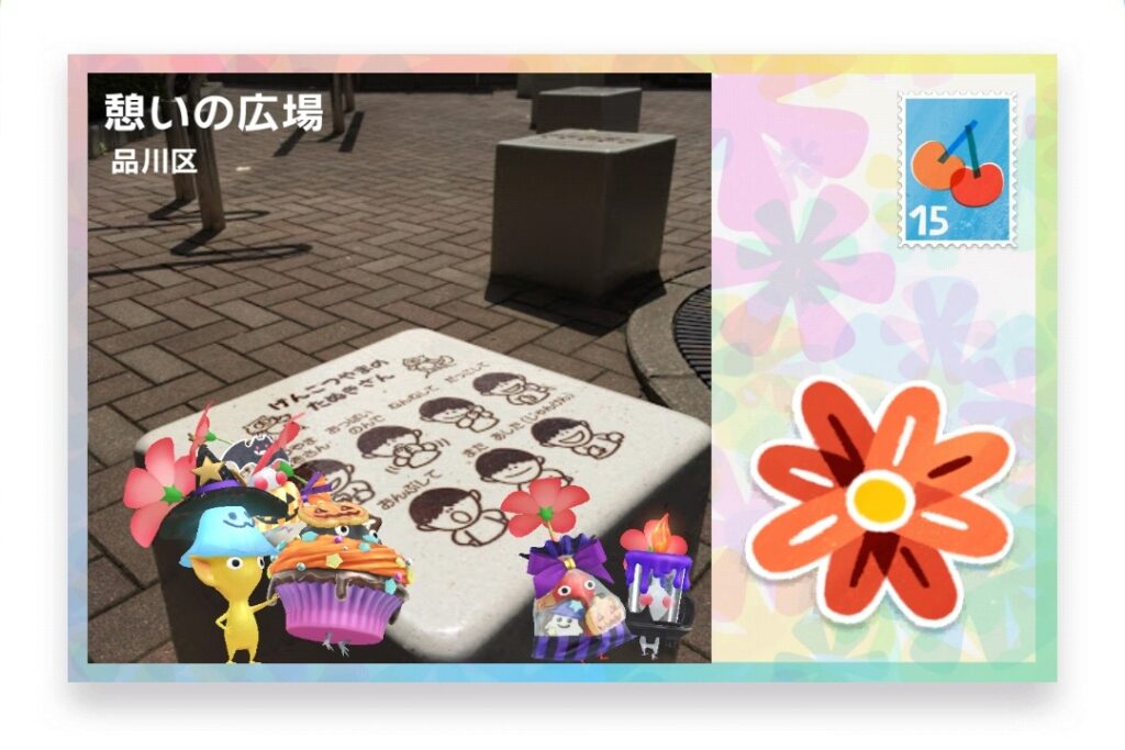 ピクミンブルーム 東京都品川区 ポストカード 憩いの広場