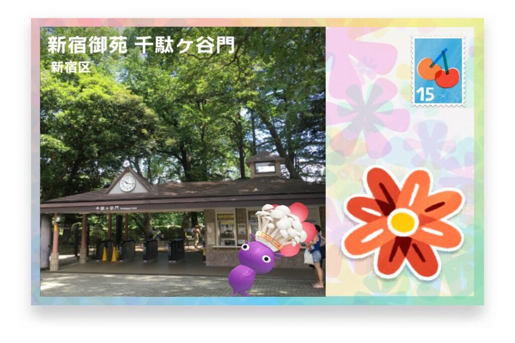 ピクミンブルーム　東京都新宿区　ポストカード　新宿御苑 千駄ヶ谷門