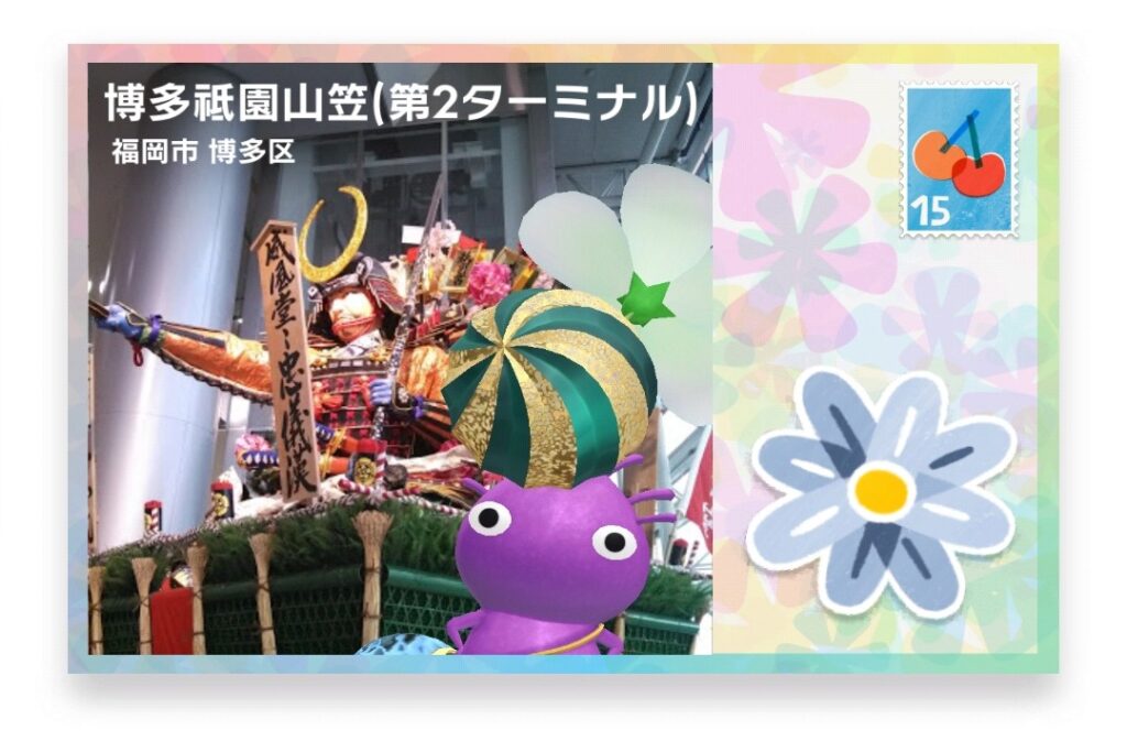 ピクミンブルーム 福岡県福岡市博多区 ポストカード 博多祇園山笠(第2ターミナル)