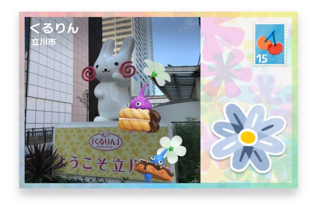 ピクミンブルーム 東京都立川市 ポストカード くるりん