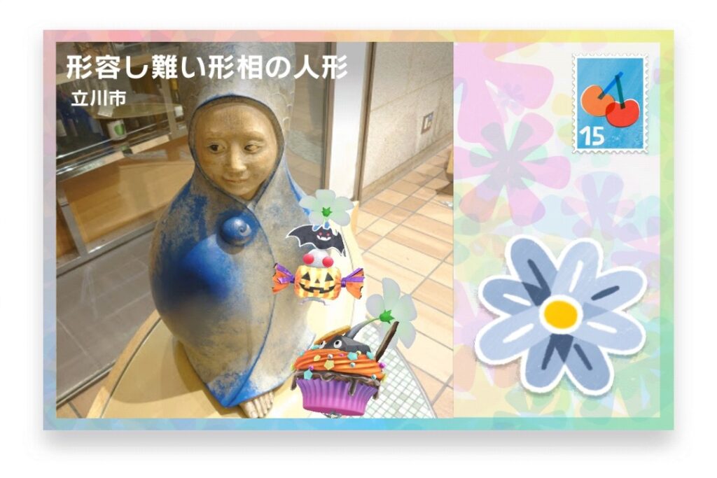 ピクミンブルーム 東京都立川市 ポストカード 形容し難い形相の人形