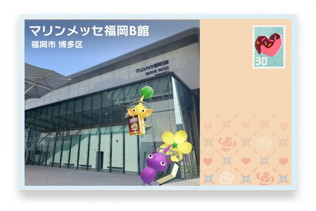ピクミンブルーム 福岡県福岡市博多区 ポストカード マリンメッセ福岡B館