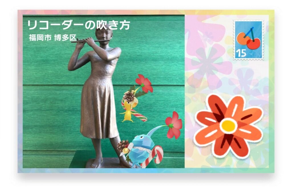 ピクミンブルーム 福岡県福岡市博多区 ポストカード リコーダーの吹き方