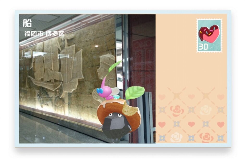 ピクミンブルーム 福岡県福岡市博多区 ポストカード 船
