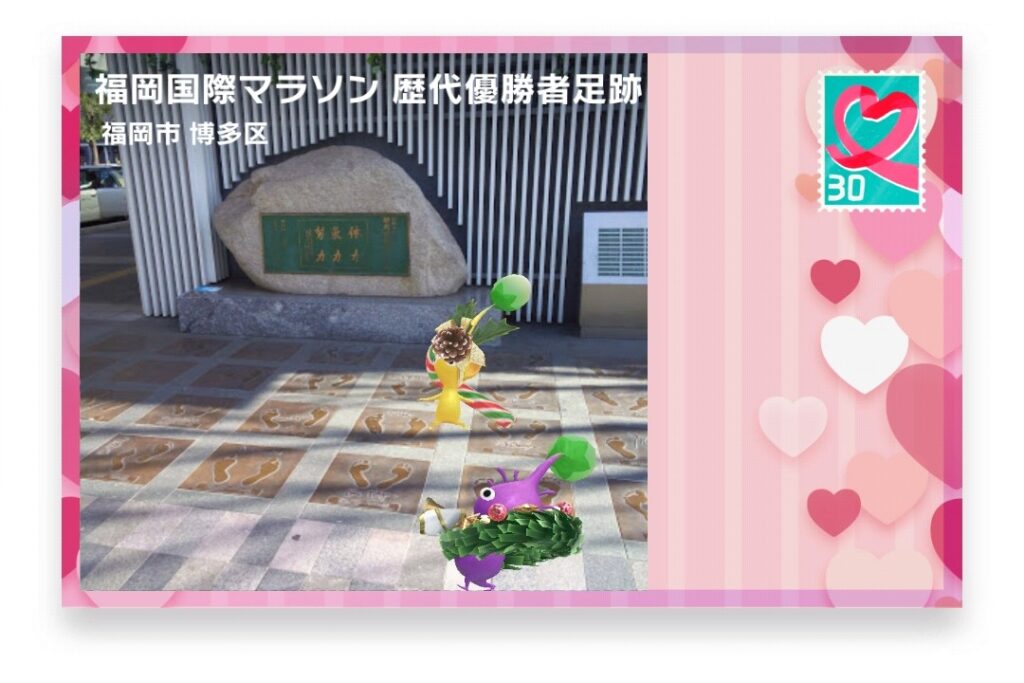 ピクミンブルーム 福岡県福岡市博多区 ポストカード 福岡国際マラソン 歴代優勝者足跡