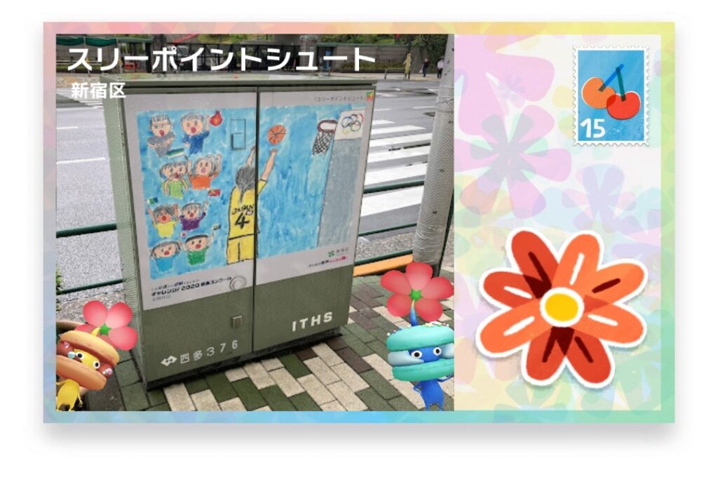 ピクミンブルーム 東京都新宿区 ポストカード スリーポイントシュート