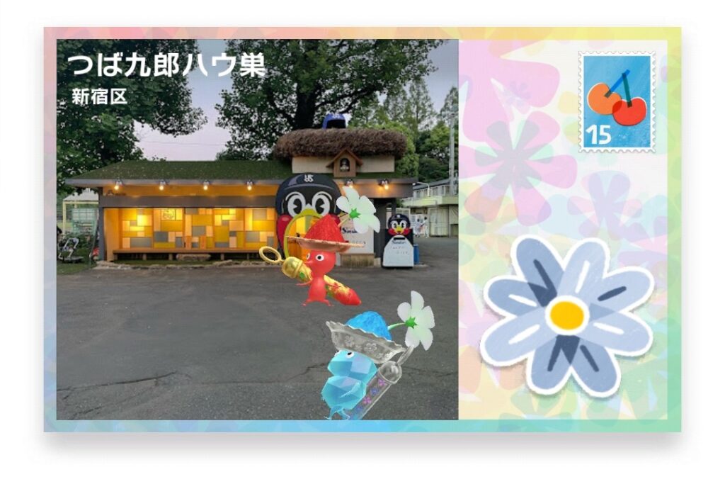 ピクミンブルーム 東京都新宿区 ポストカード つば九郎ハウ巣