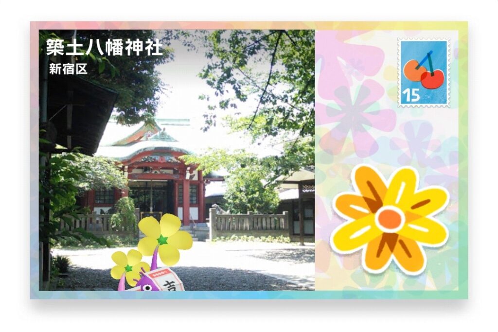 ピクミンブルーム 東京都新宿区 ポストカード 築土八幡神社