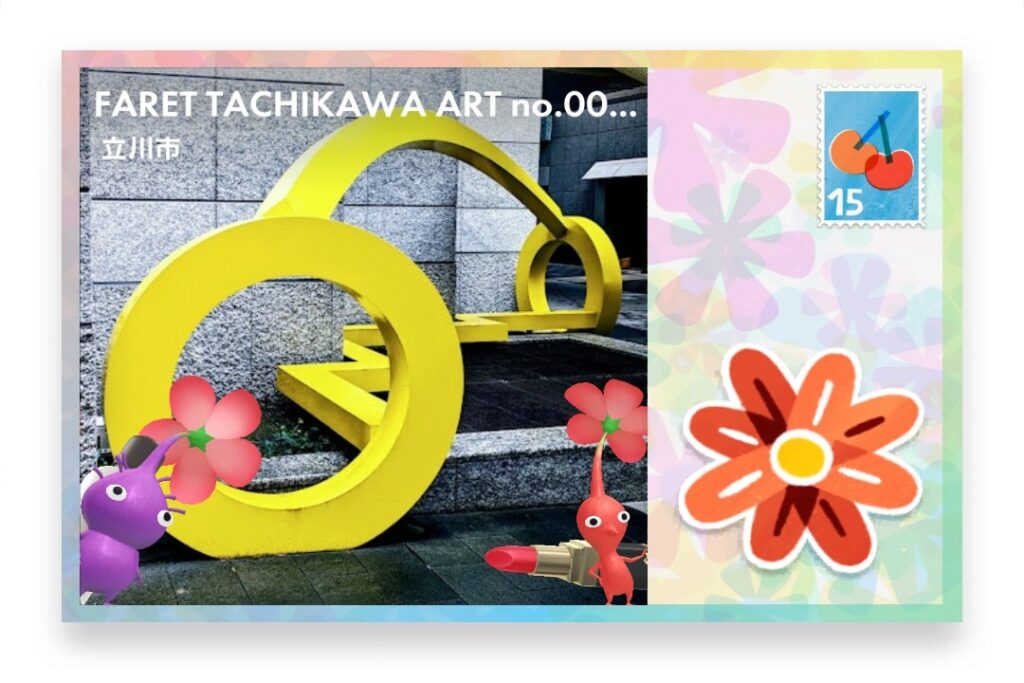 ピクミンブルーム　東京都立川市　ポストカード　FARET TACHIKAWA ART no.007（伊藤誠）