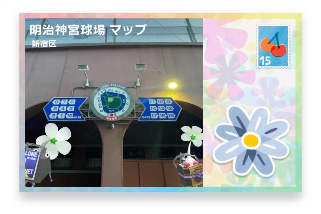 ピクミンブルーム 東京都新宿区 ポストカード 明治神宮球場 マップ