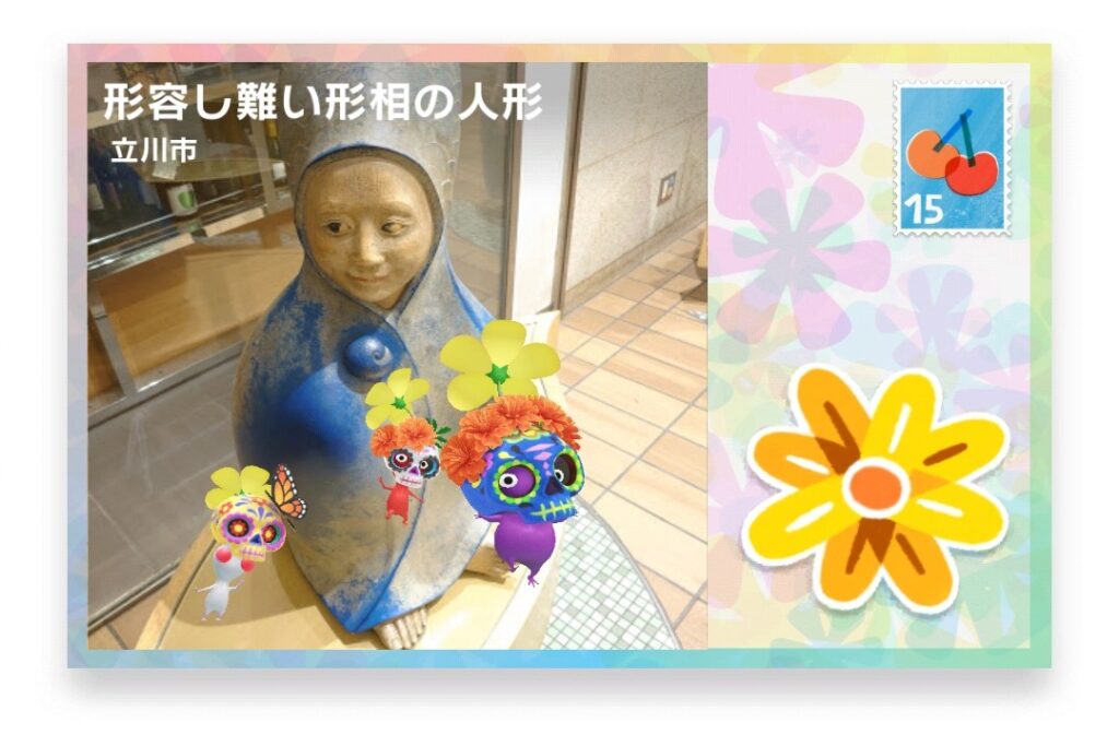 ピクミンブルーム 東京都立川市 ポストカード 形容し難い形相の人形