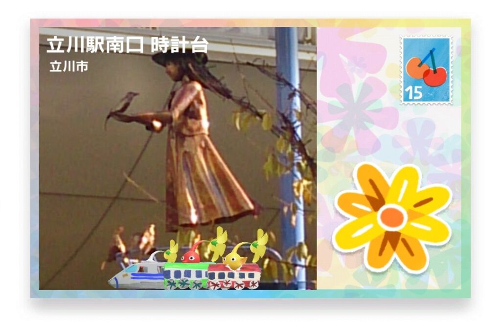 ピクミンブルーム 東京都立川市 ポストカード 立川駅南口 時計台